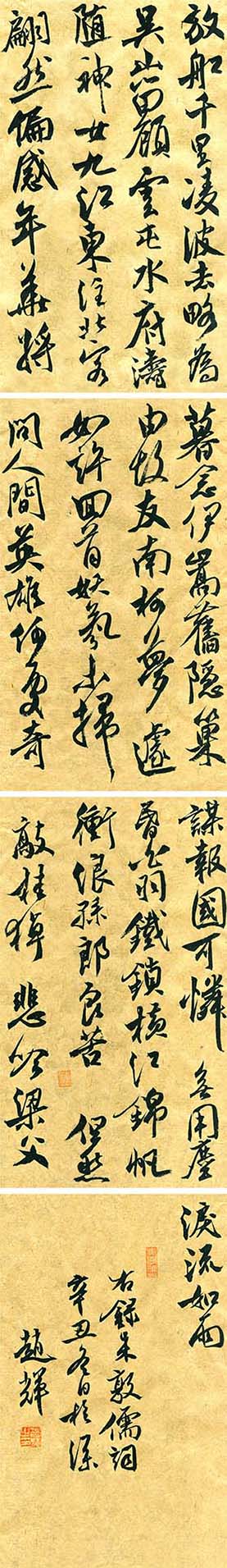 2--2朱敦儒《水龙吟·放船千里凌波去》，高128cm，.jpg